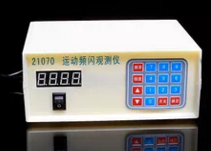 運(yùn)動頻閃觀測儀